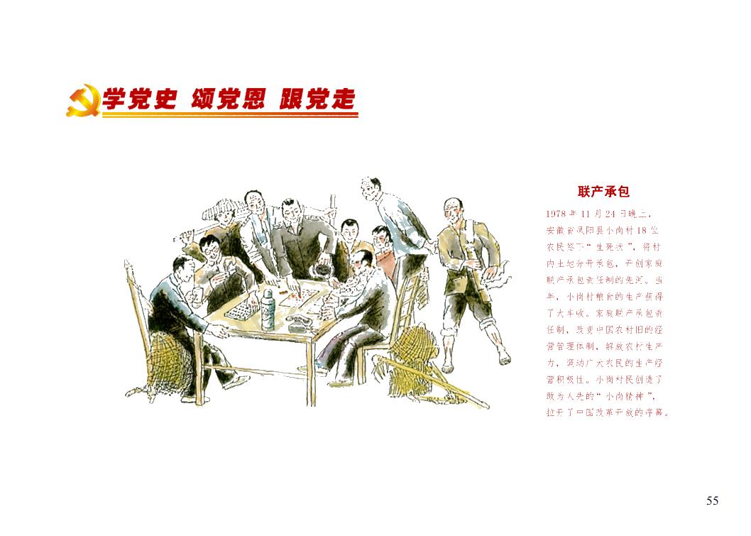 当党史遇见绘本福田这样给孩子们讲述红色故事