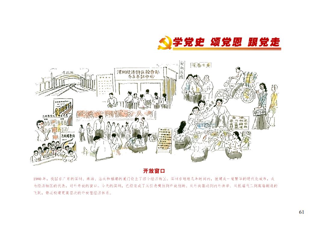 当党史遇见绘本福田这样给孩子们讲述红色故事