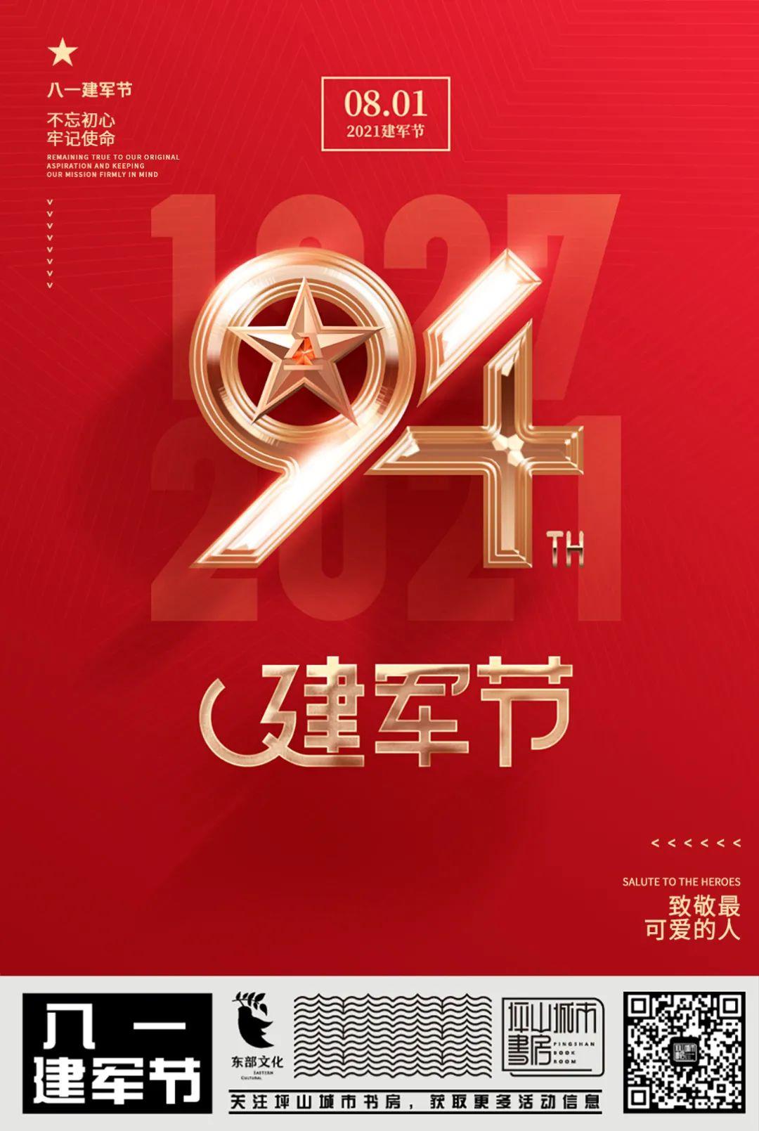 八一建军节｜致敬英勇无畏的中国人民解放军，感恩最可爱的人_深圳新闻网