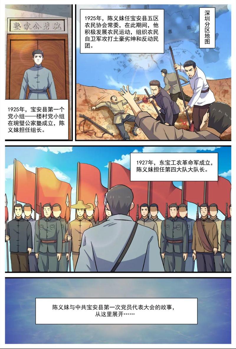 红色宝安漫画宝安革命先行者第三话陈义妹