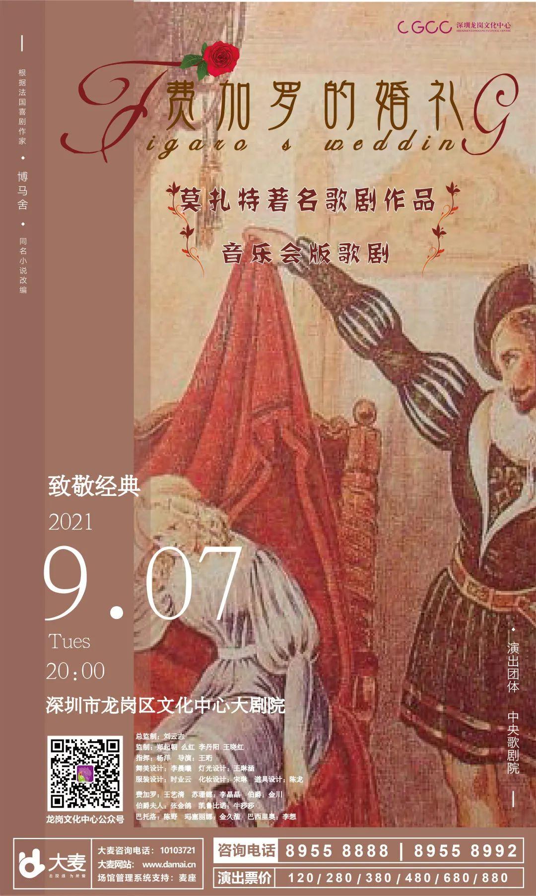 歌剧周9月7日费加罗的婚礼旋律美妙温柔动人