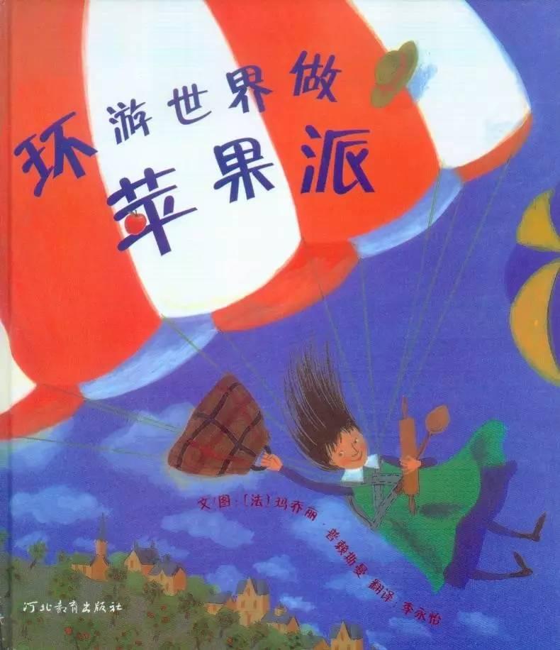 跟着绘本去旅行,踏上一段奇妙的旅程!