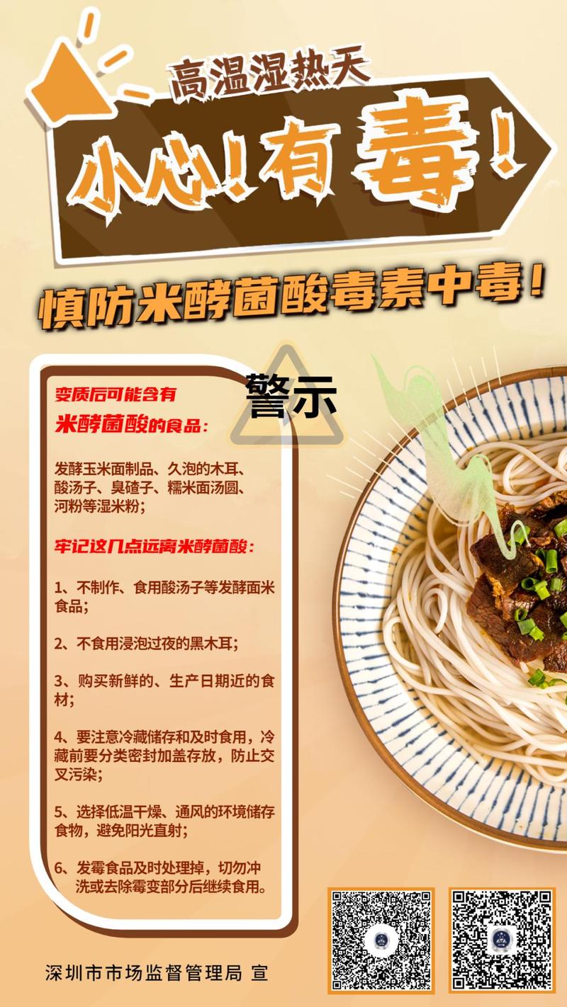 湿热天严防米酵菌酸毒素啊!卤味甜品也搞事情!