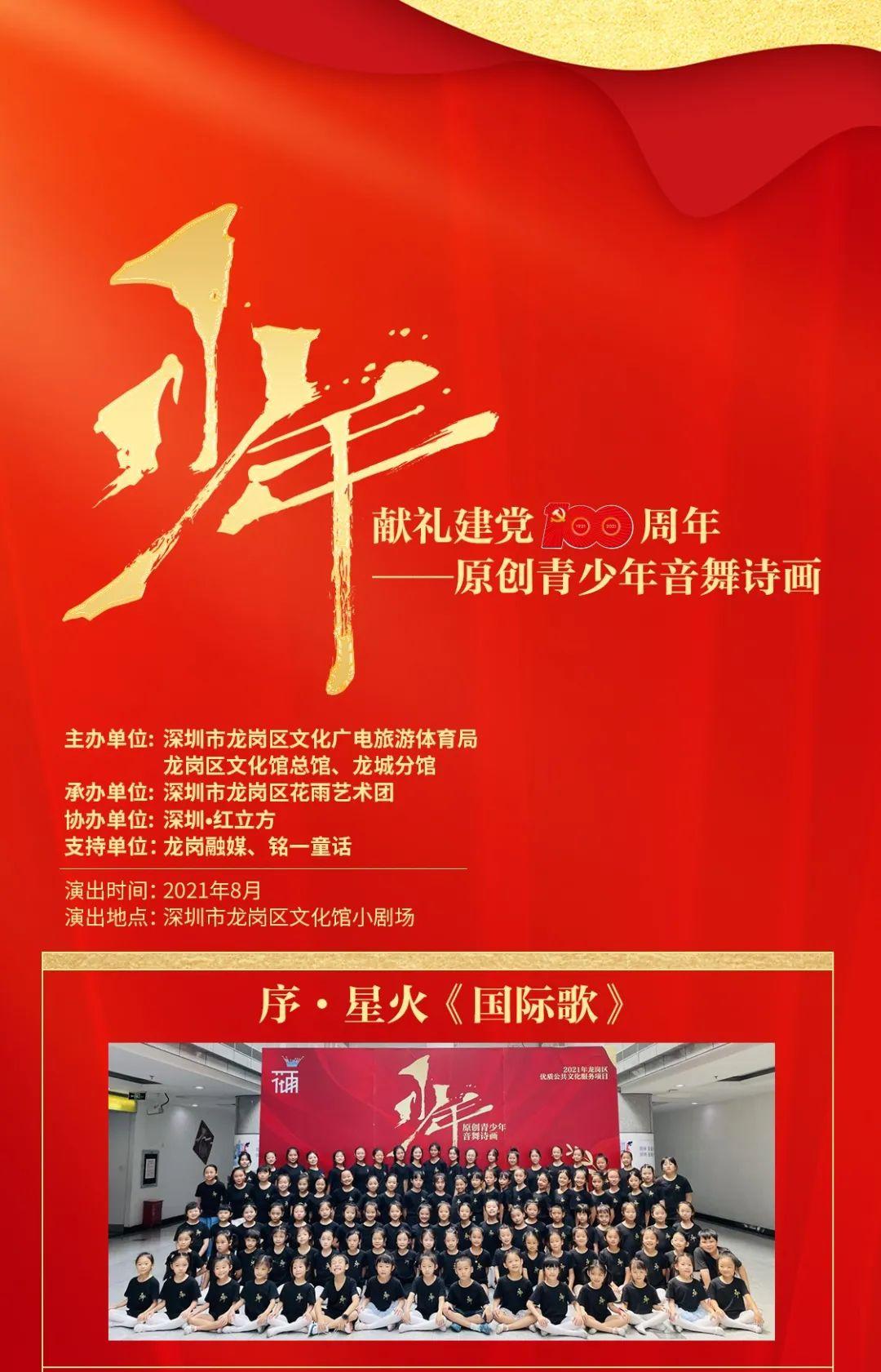 直播预告献礼建党100周年原创青少年音舞诗画少年