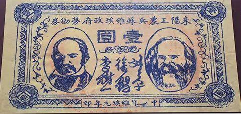 党史学习红色金融史第12期湘南起义中发行的中华苏维埃货币