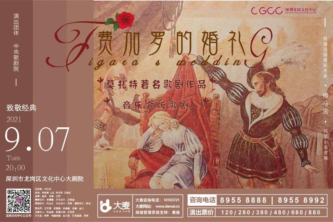 【歌剧周】| 《费加罗的婚礼》精彩纷呈的故事