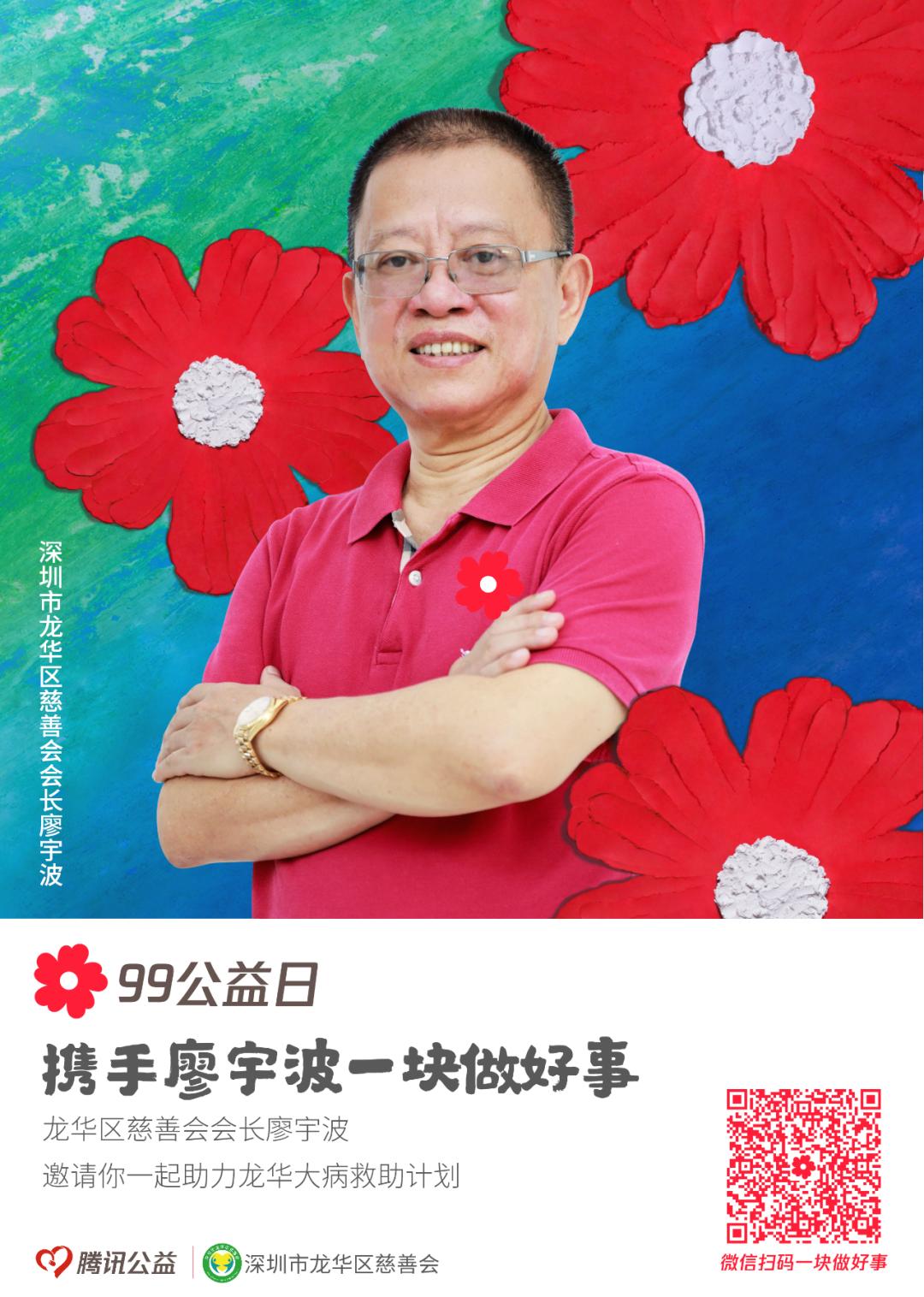 99公益日丨深圳市龙华区慈善会招募公益爱心大使啦