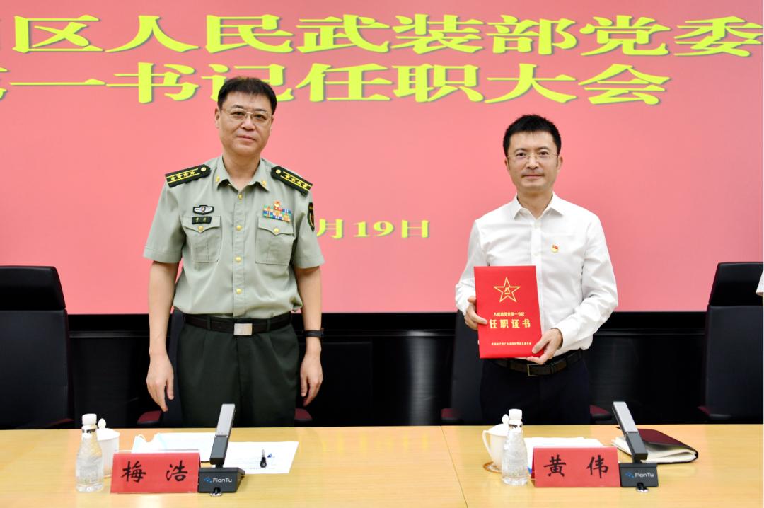 黄伟任福田区人武部党委第一书记