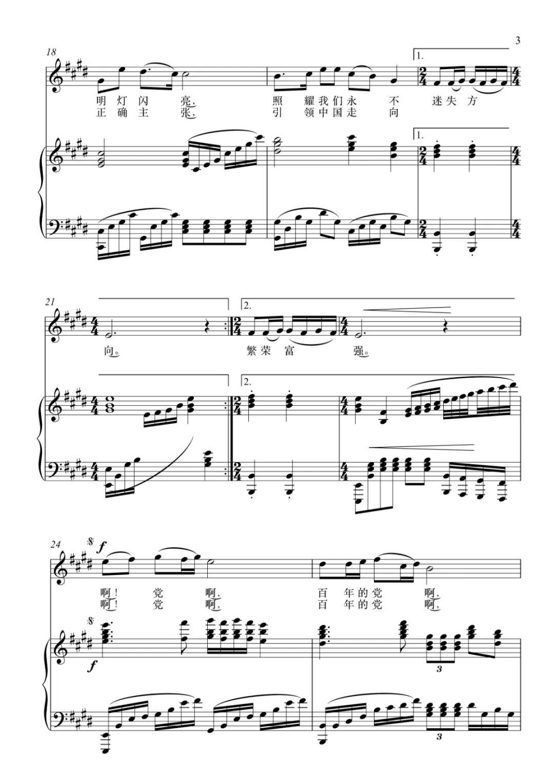 祝福百年原创新歌抢先听