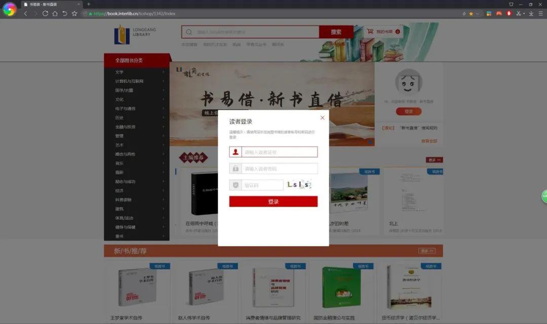 2,使用图书馆读者证号登录"书易借"平台.