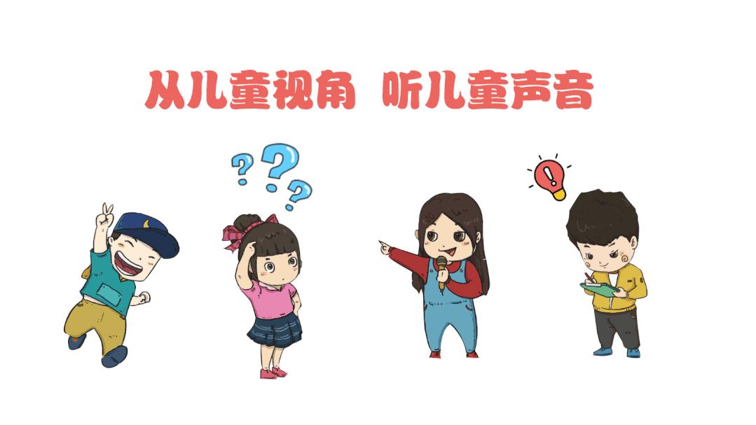 儿童友好型城区建设招募"儿童观察员"你是i need you就寻寻就ineedyou