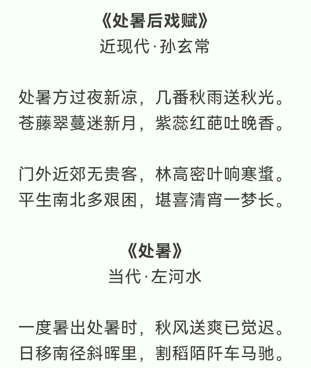阅月满鹤湖|15首处暑诗词,暑去凉来,秋风送爽
