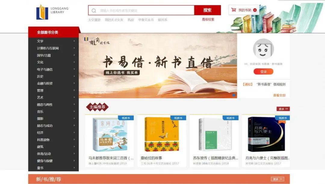 图书馆"书易借·新书直借"线上借书平台已正式上线,欢迎广大读者使用
