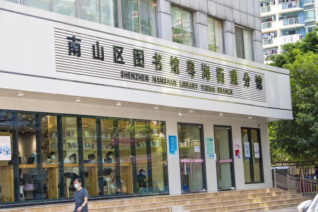 你不来借书会感到遗憾!南山图书馆这个分馆美到出圈