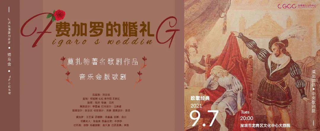 《费加罗的婚礼》至今仍是各大歌剧院上演次数最为频繁的歌剧之一,有