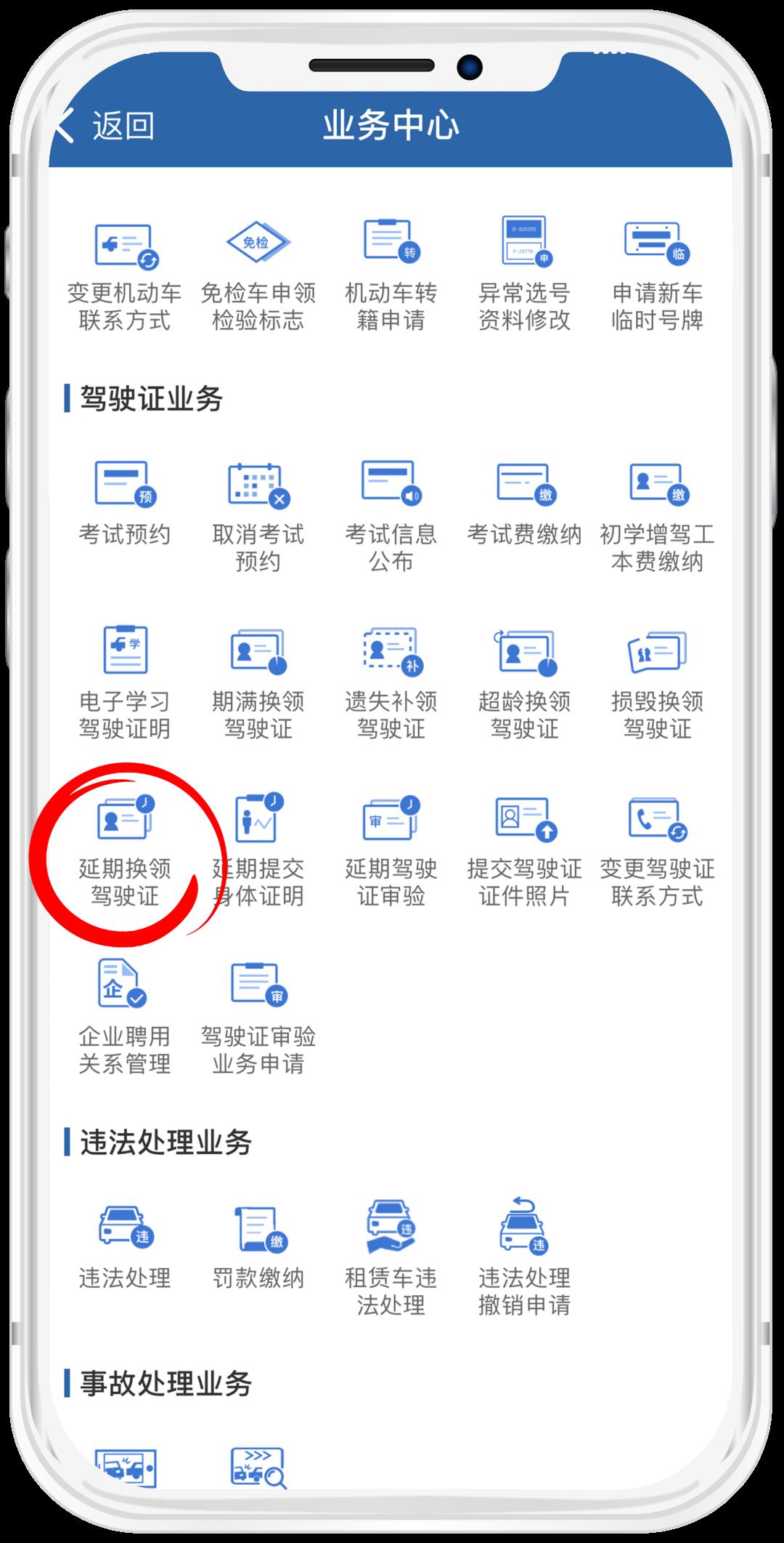 驾驶证期满没办法按时换证?这些情况可办理延期!