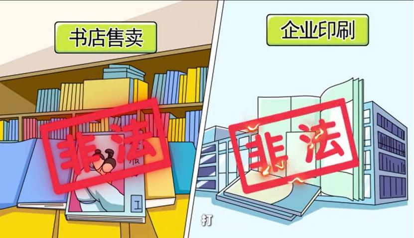 书店里售卖非法出版物 印刷企业印刷违法出版物