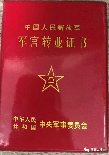 宝物介绍:"刘子熙:这是我爷爷的军官转业证书,上面记载了爷爷参军的