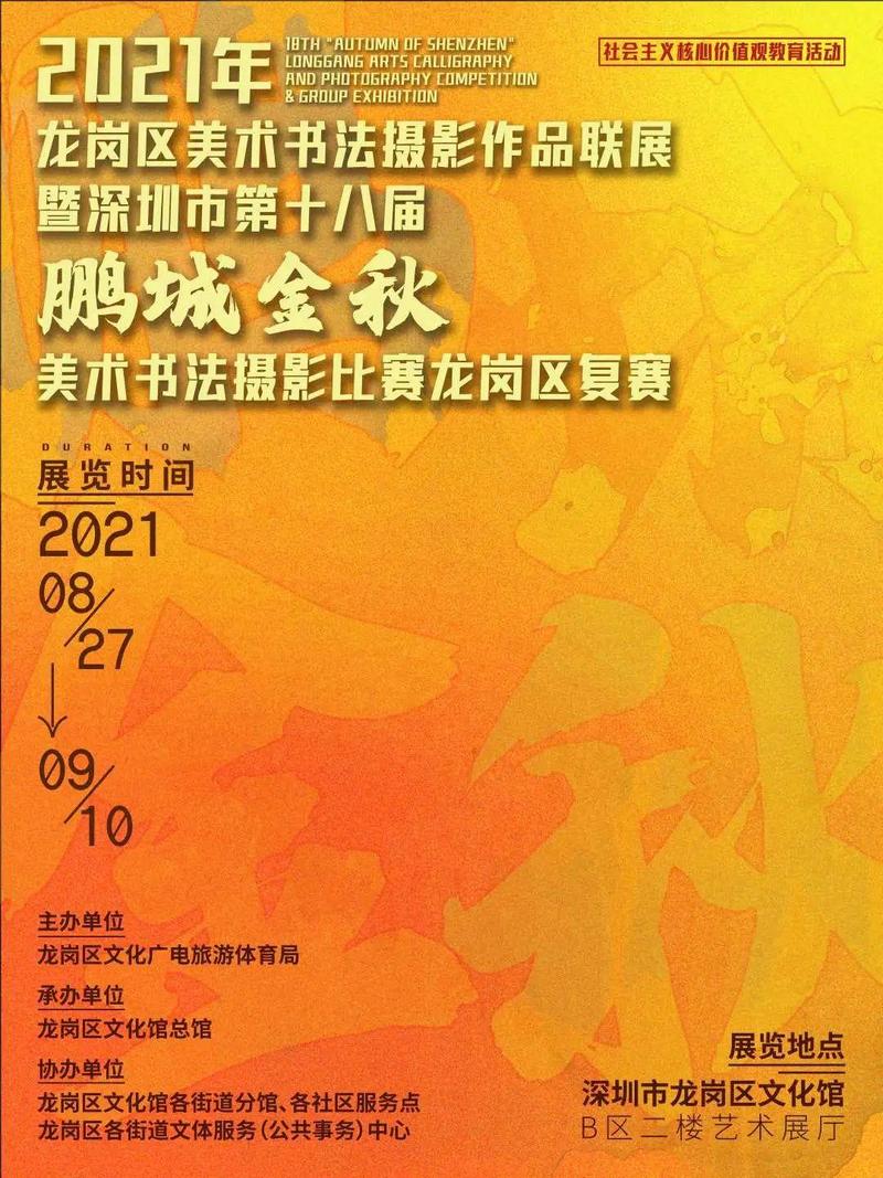 深圳市第十八届 "鹏城金秋" 美术书法摄影比赛龙岗区复赛作品展