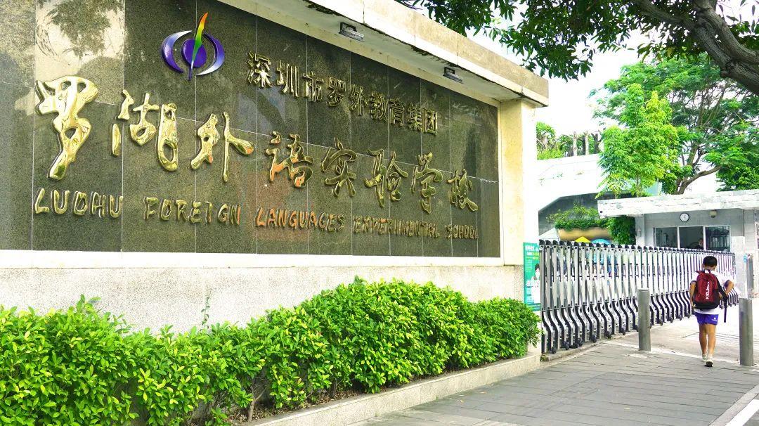 28所幼儿园(含公立,私立),上图依次是靖轩小学,罗湖外语实验学校,罗芳