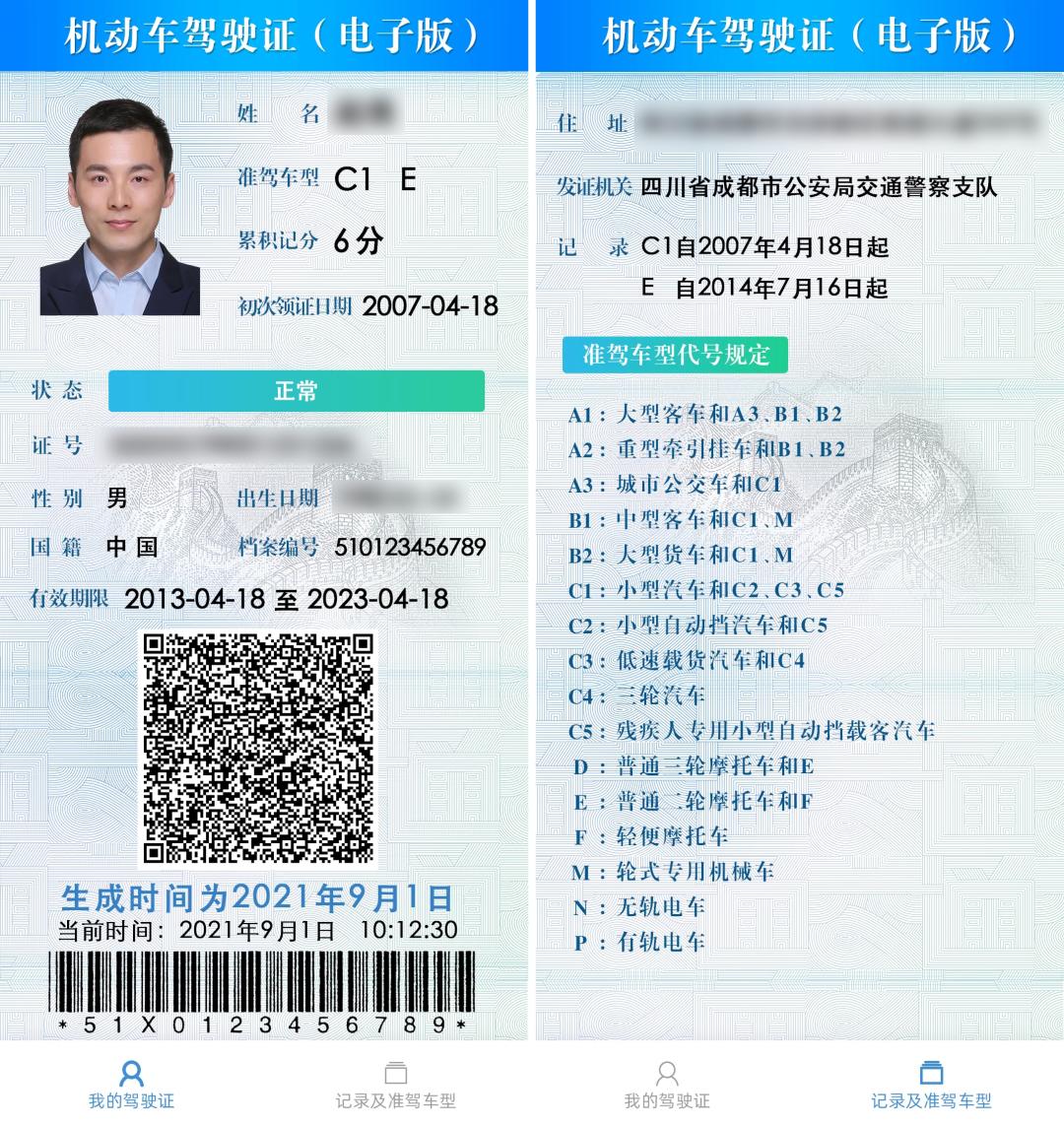 盐田人,今天你申领电子驾驶证了吗?_深圳新闻网