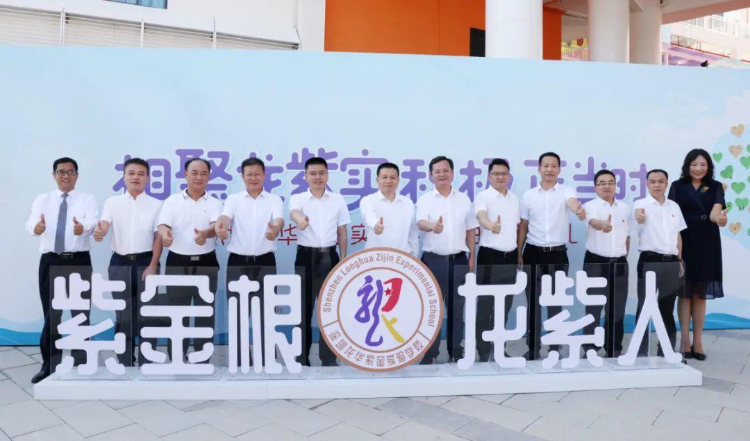 深圳龙华紫金实验学校揭牌!充分利用两地优势助力乡村振兴