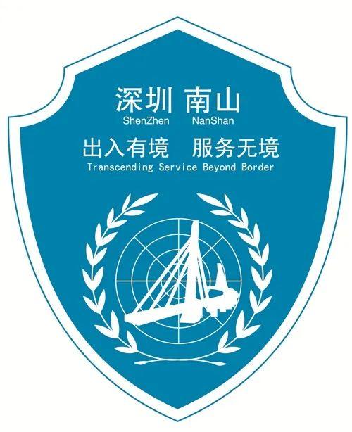 南山出入境服务20版等你来体验