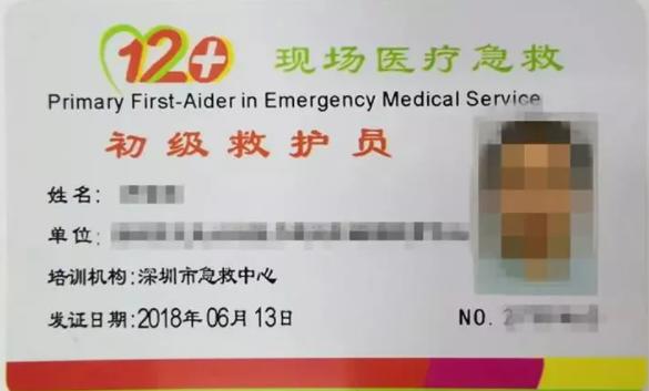 初级救护员证美国aha颁发cpr急救证书美国aha颁发bls证书每期培训名额