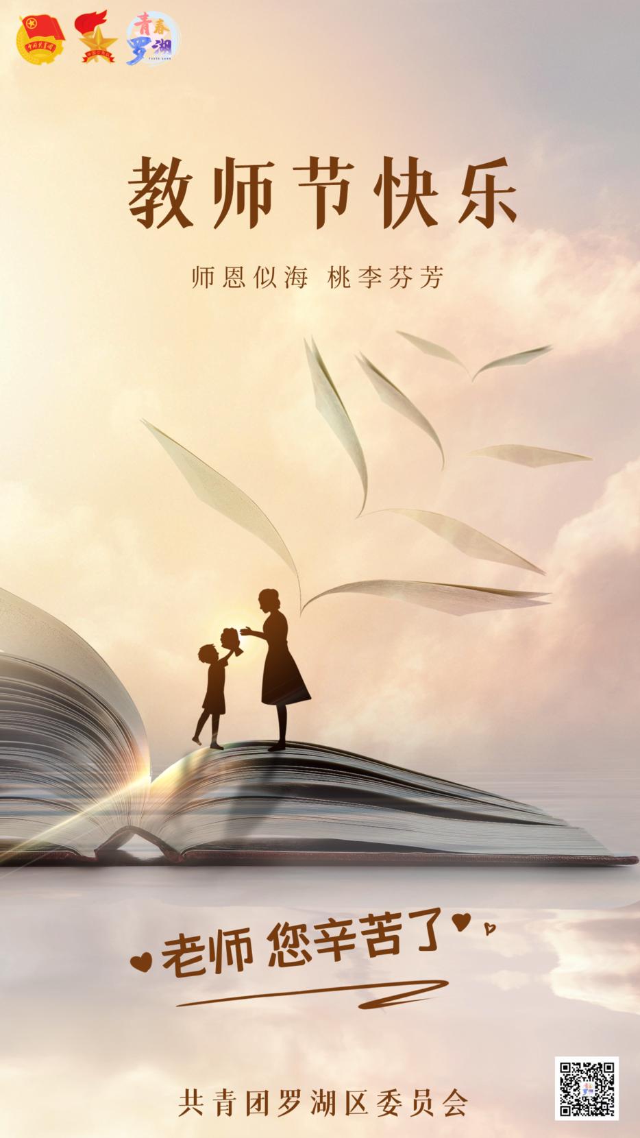 桃李芬芳 感恩有您丨请收下来自团团的教师节祝福