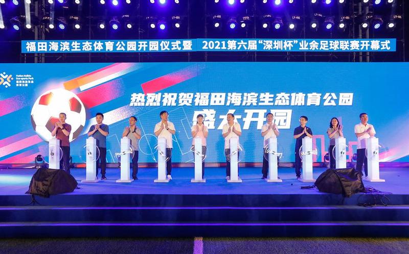 深圳首个“足球主题生态体育公园”开园,福田再添“硬核”运动打卡地!_深圳新闻网