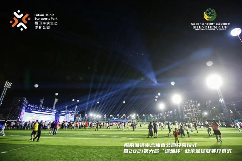 深圳首个“足球主题生态体育公园”开园,福田再添“硬核”运动打卡地!_深圳新闻网