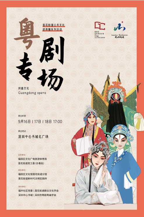 连续3天,免费粤剧演出请你看