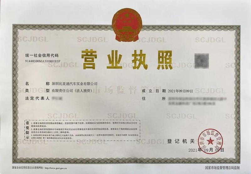 9月9日,深圳比亚迪汽车实业有限公司的营业执照在深汕合作区颁出,标志
