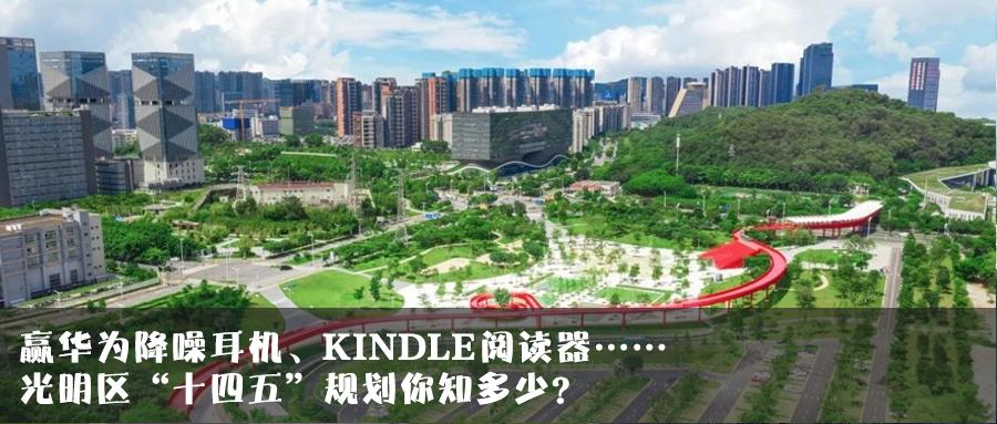 重磅!光明十大文体设施发布!戳这里了解_深圳新闻网