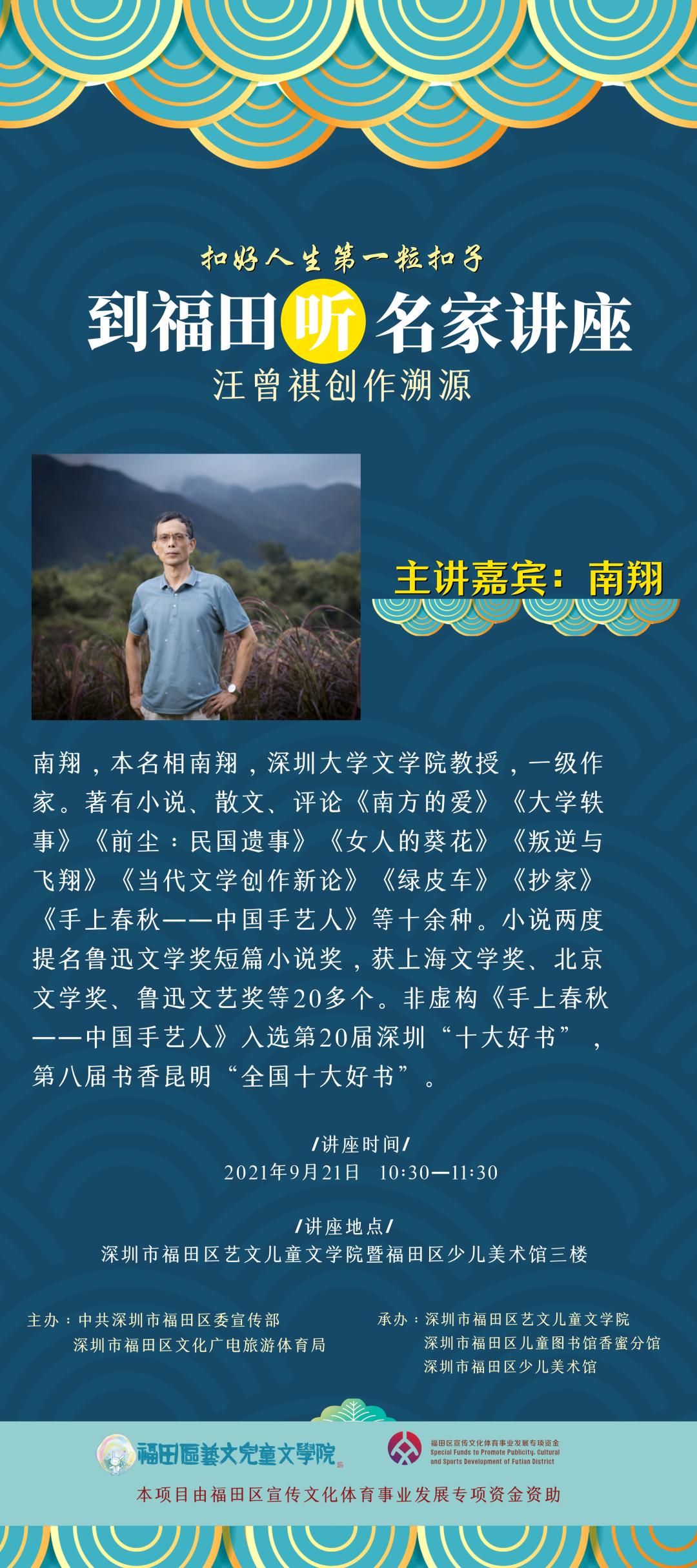 位置:南翔:汪曾祺创作溯源 南翔老师是著名作家,评论家,本名相南翔