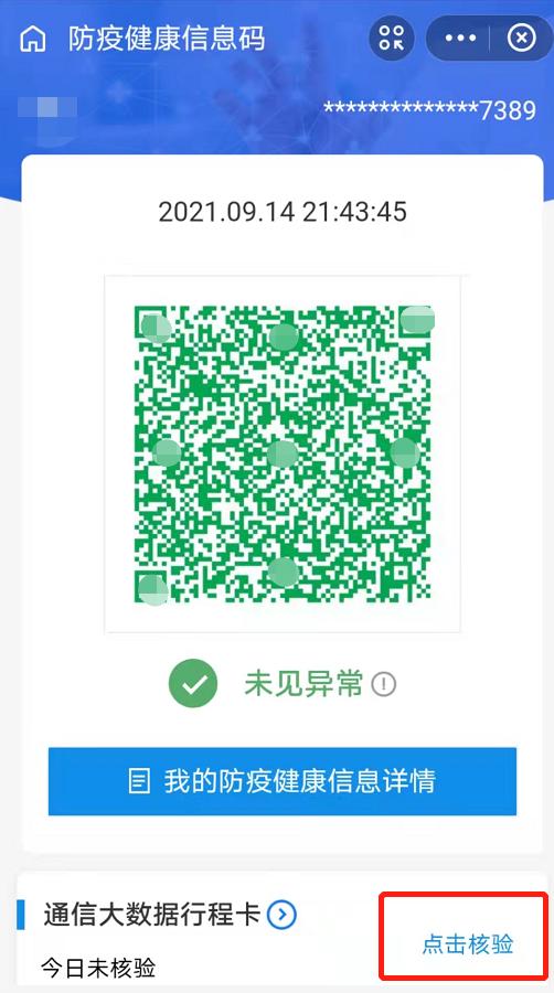 注意广东疾控发布重要提醒健康码行程码二码合一
