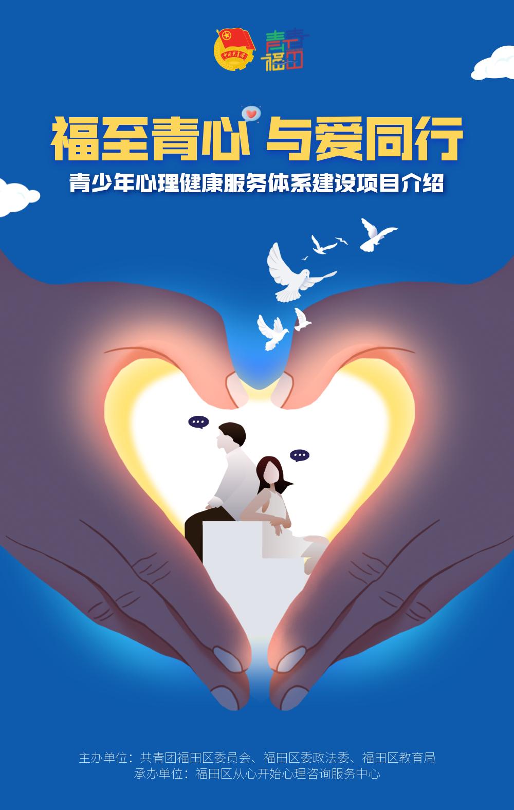 改革行动青少年心理健康公益服务平台启动线上线下咨询渠道守候每位青