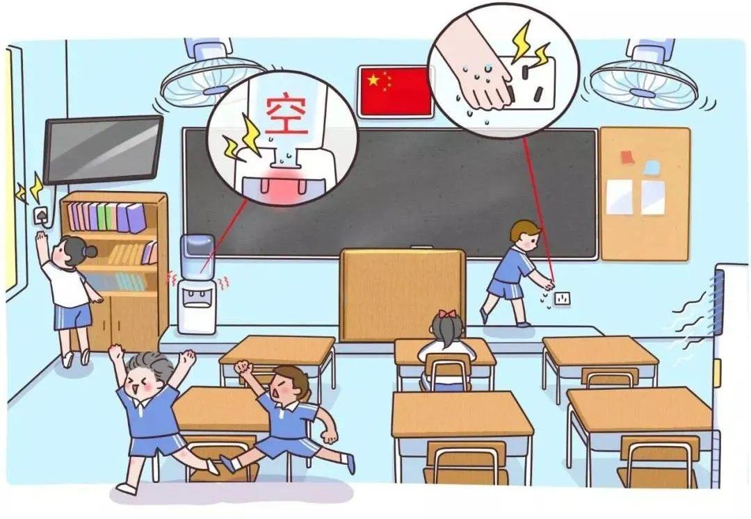 记住这几个危险点,孩子在校不触电!(内含福利)