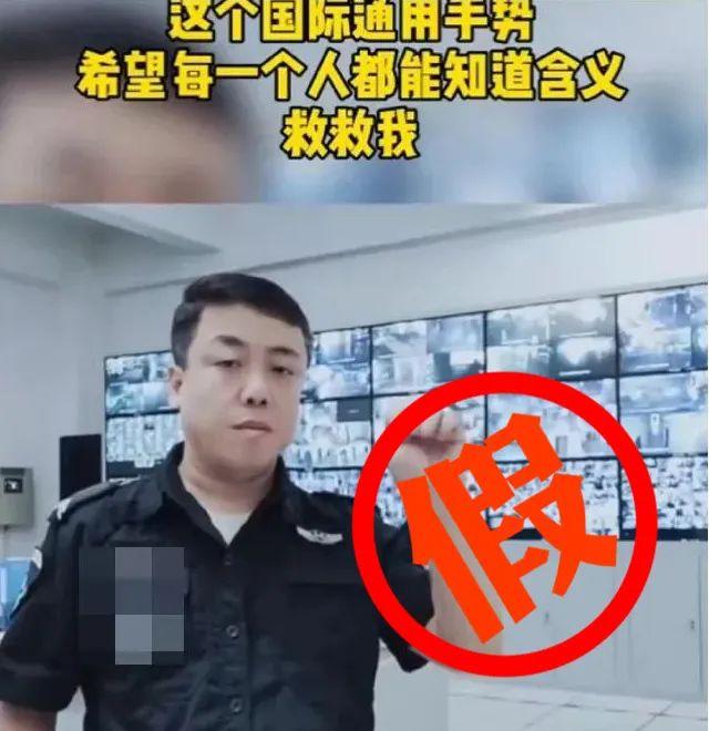 视频疯传这是国际通用报警手势