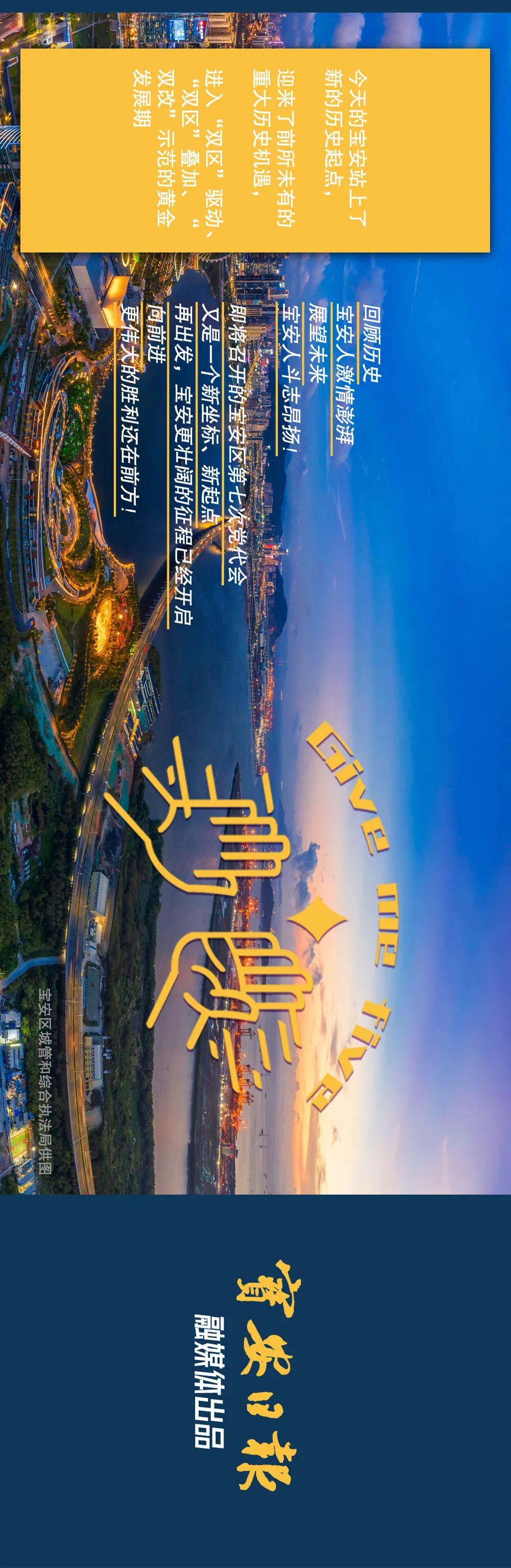 横屏长图丨give me five,带你看御风前行的宝安!