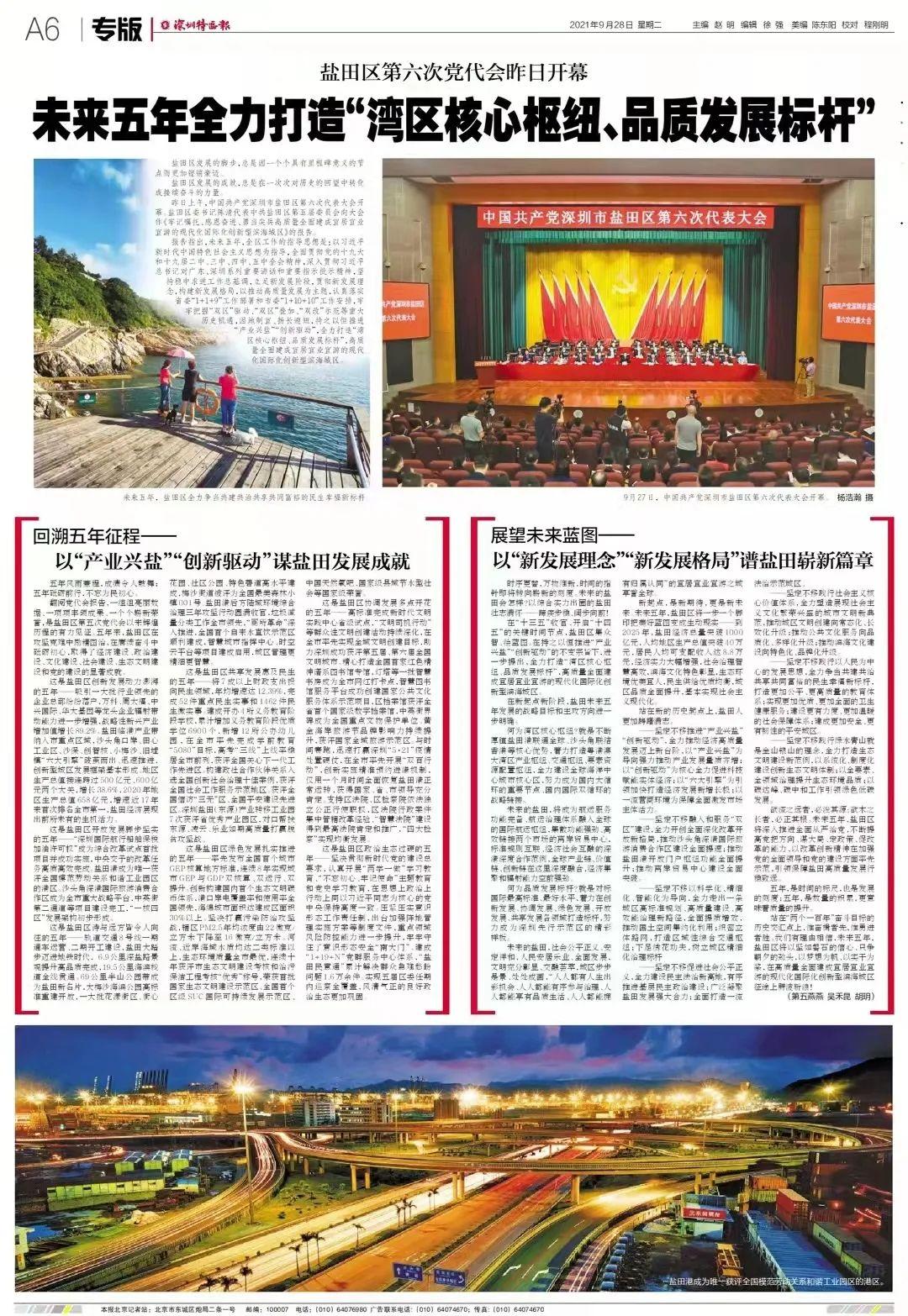 新局面,新优势,新辉煌!如何谱崭新篇章?这是盐田人的答案