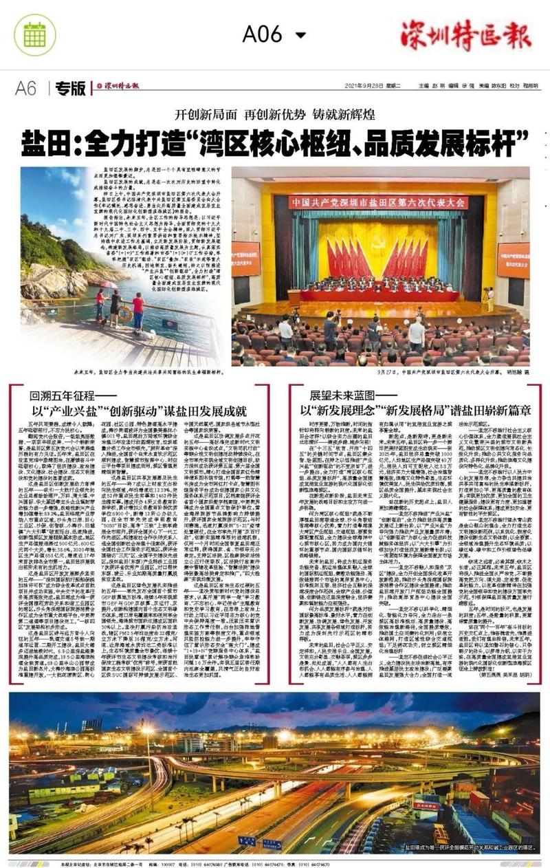 新局面新优势新辉煌如何谱崭新篇章这是盐田人的答案