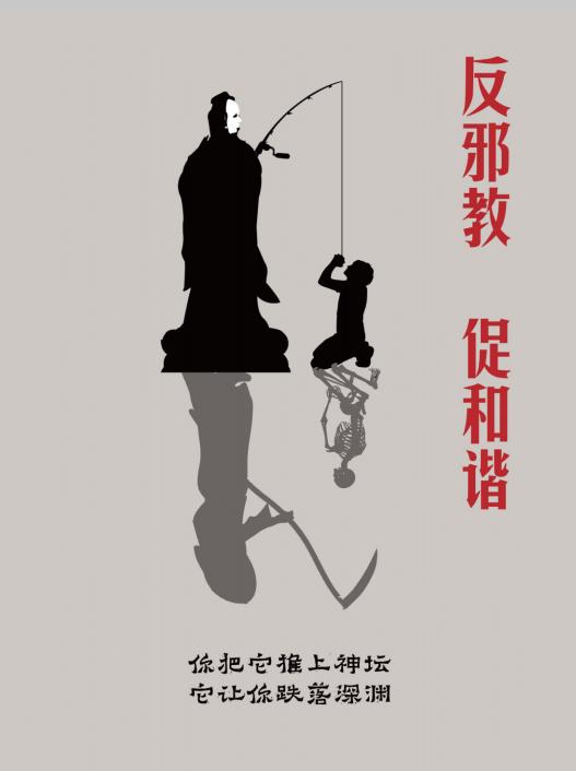 【警惕"全能神"】坪山区委政法委开展防范邪教知识线上宣传暨有奖答题