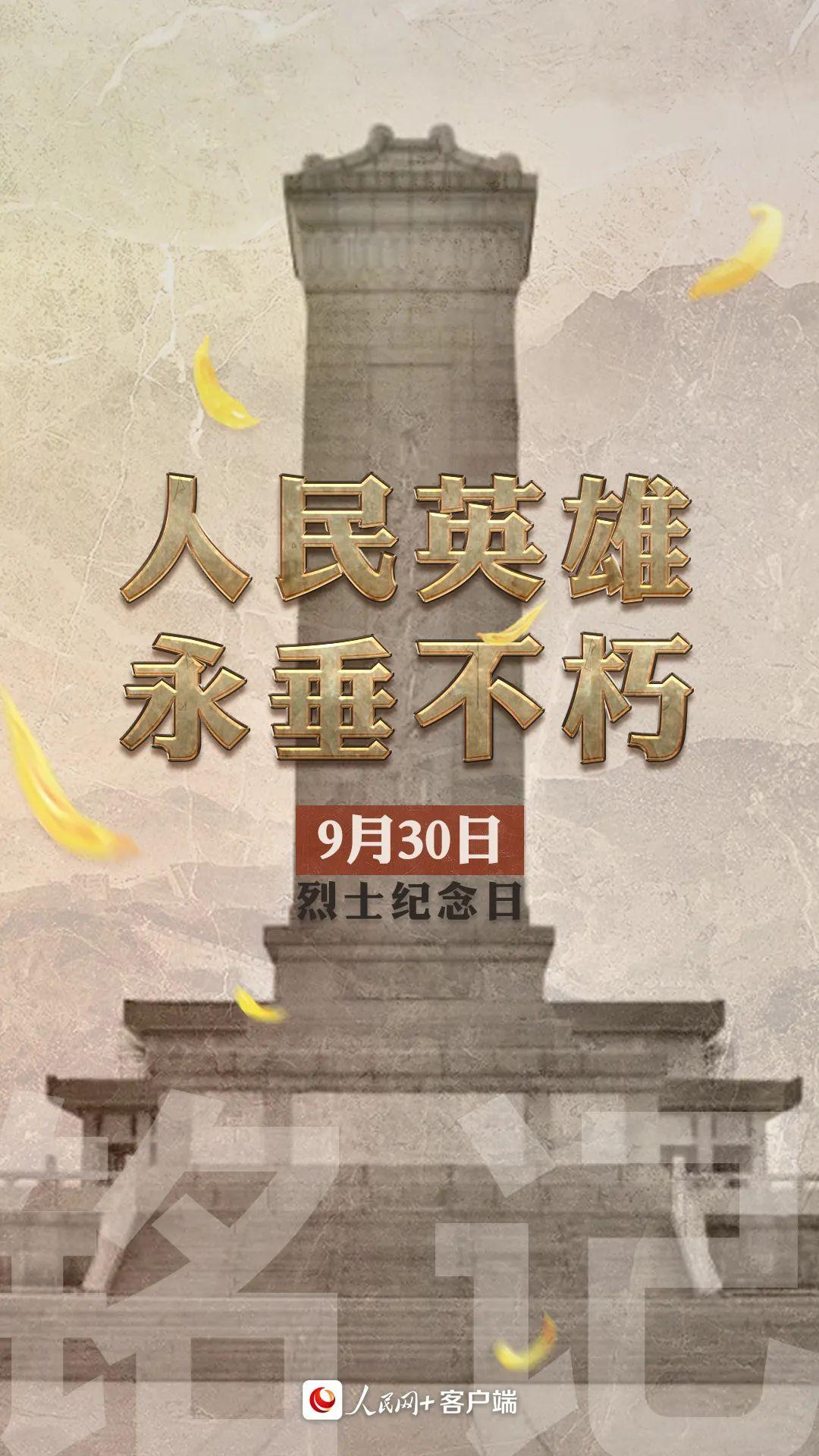 人民英雄永垂不朽今天致敬英烈