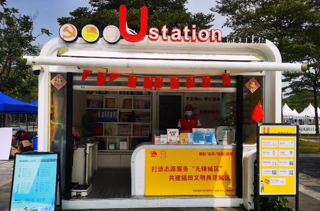 福田区9大u站喊你来做义工啦~_深圳新闻网