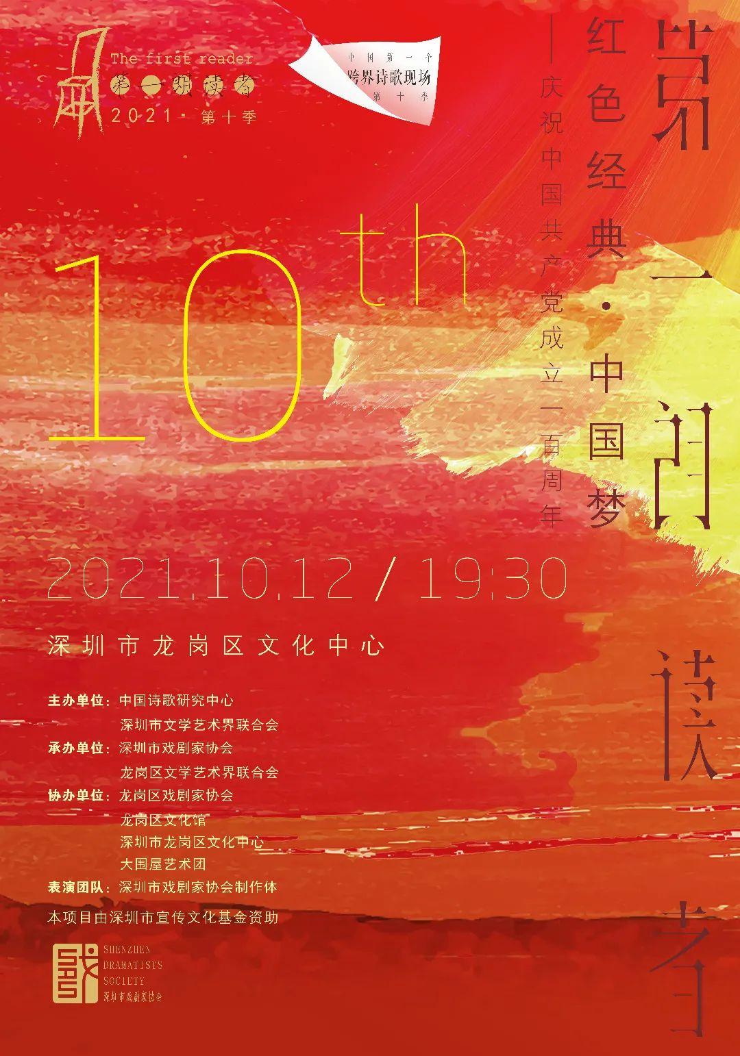 第十季第一朗读者红色经典中国梦专场演出