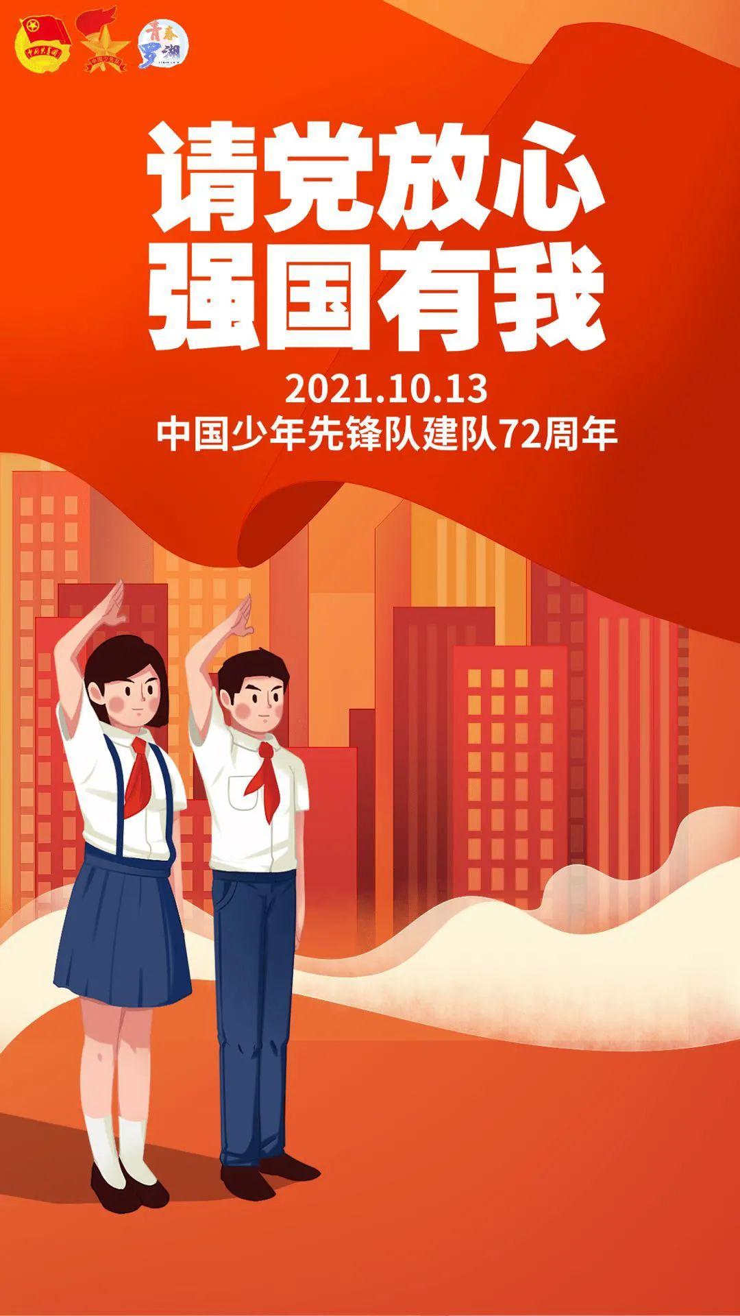 建队日罗湖少先队员有一种骄傲叫我是红领巾
