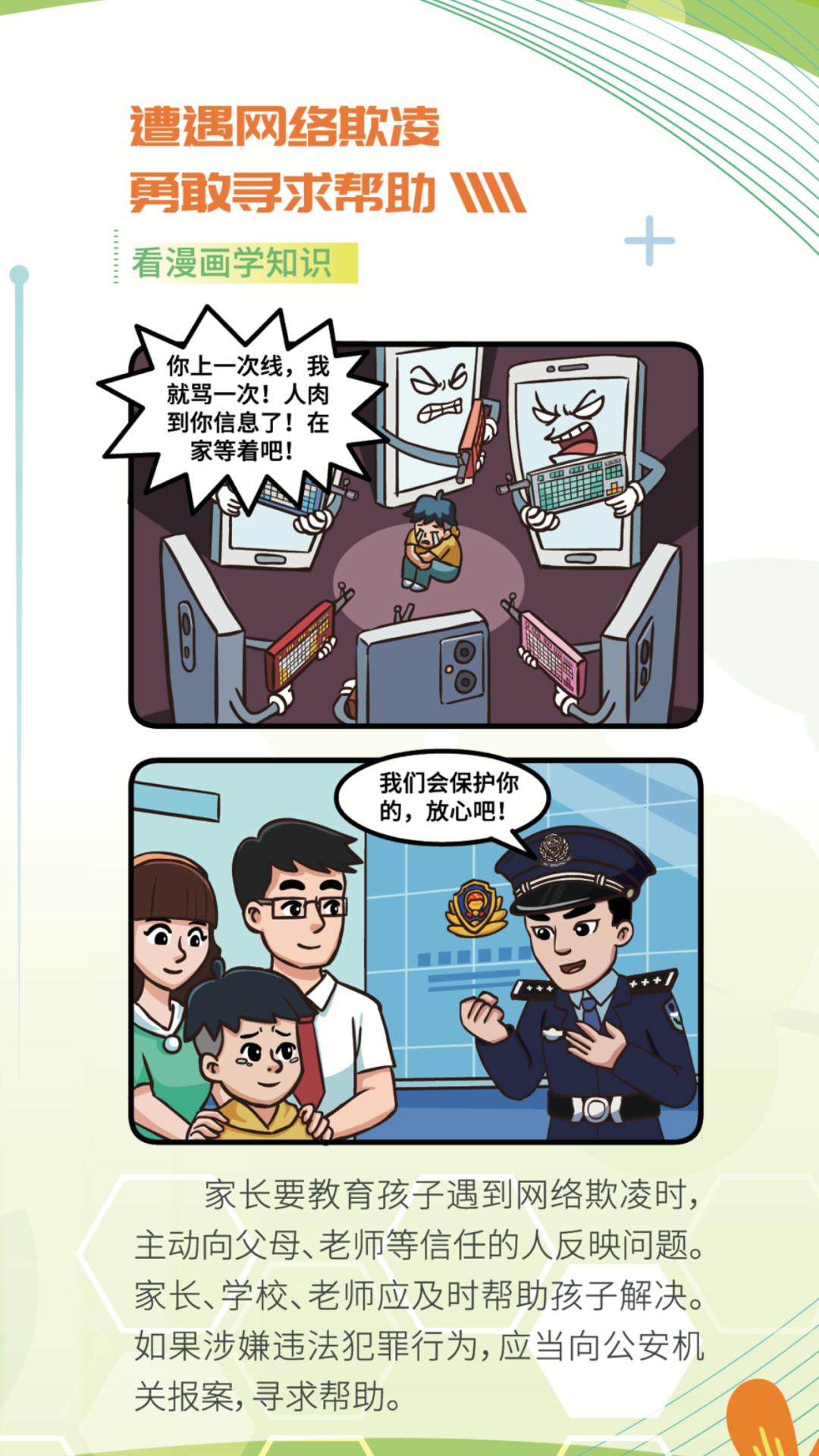 网络安全宣传周|@家长们:你知道怎样引导孩子正确使用网络吗?