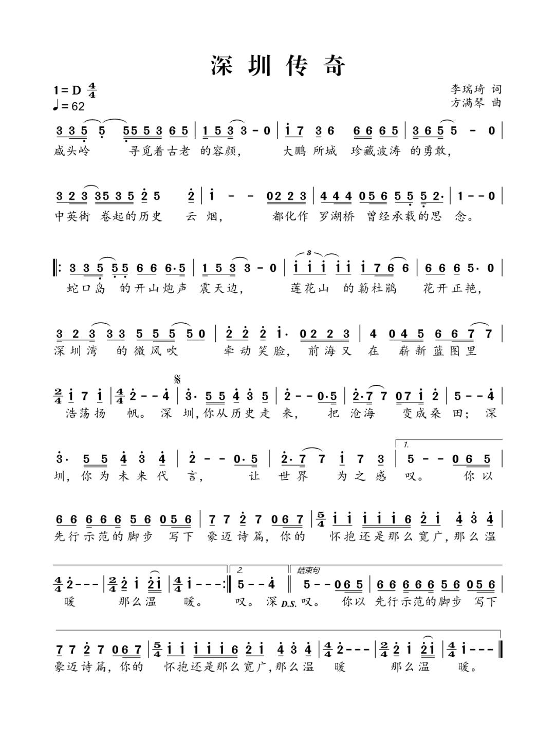 【每周一歌】"听见深圳·听见我"——罗湖区庆祝建