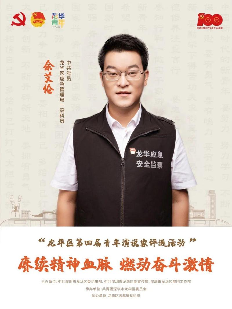 独家曝光龙华青年演说家十强选手震撼来袭投票有礼